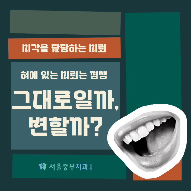 혀에 있는 미뢰는 평생 그대로일까, 변할까?