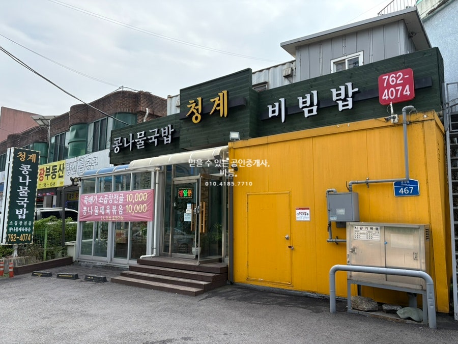 청계콩나물국밥 사진 2