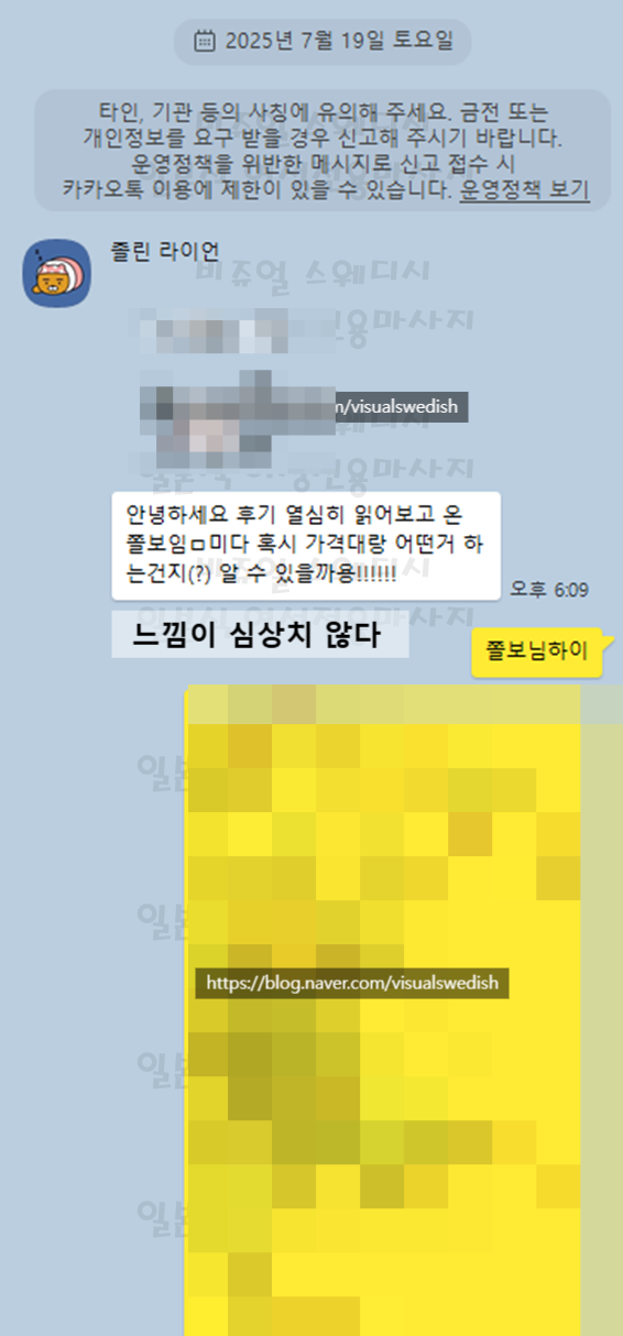  일본식스웨디시 여성전용마사지 후기 - 쫄보 탄지로의 입지