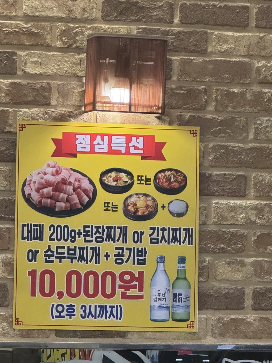 OK삼겹살 조방점 사진 2