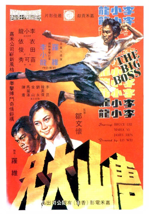 이소룡 첫 주연 영화 당산대형 줄거리 묘가수가 여기도 나온다고? 1971년작 리뷰