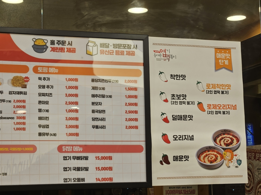 동대문엽기떡볶이 수원행궁점 사진 4