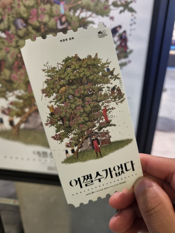  어쩔수가없다 오리지널티켓 리뷰 / 박찬욱 어쩔수가없다 영화 후기
