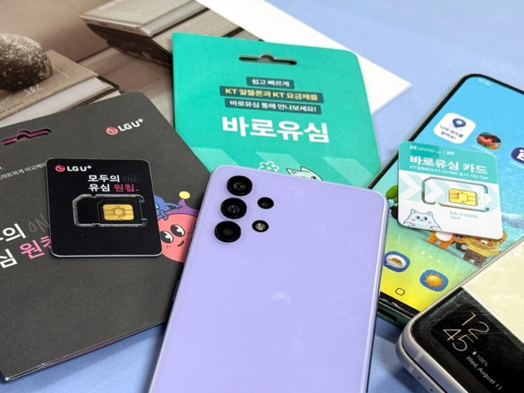  알뜰폰 유심칩 구매 완벽 가이드
