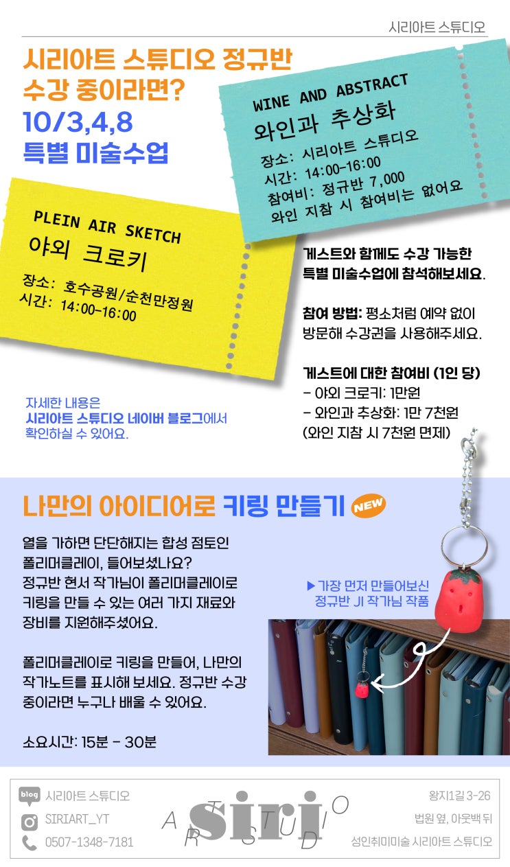  "예술은 두 가지다. 길을 찾는 것, 그리고 자유를 찾는 것이다." 25년 10월을 위한 미술 소식 :: 전남 성인 취미미술 수업은 시리아트 스튜디오