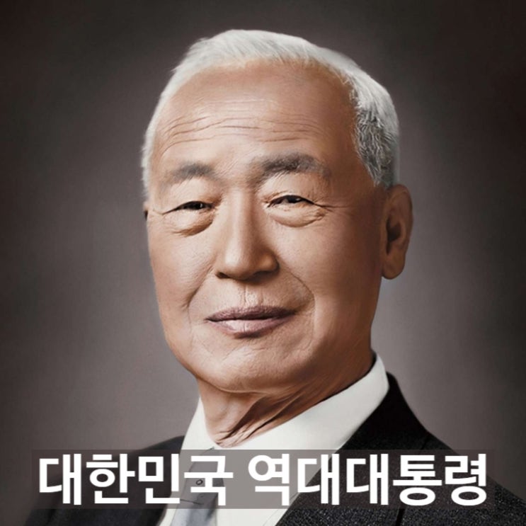  대한민국 역대대통령 선거득표율 및 재임기간, 업적, 공과