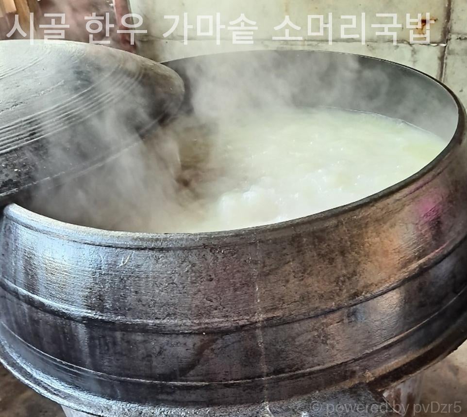 가마솥 소머리국밥 사진