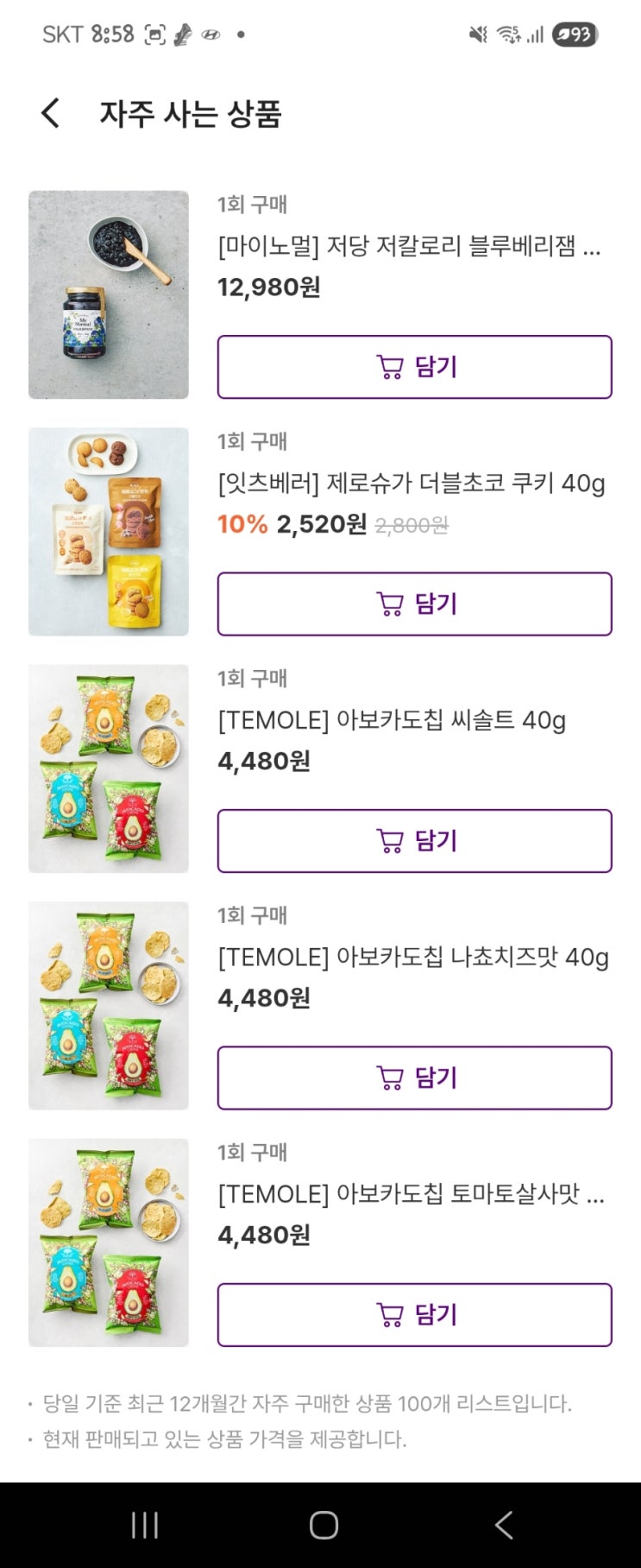  원주에서도 컬리 제품 만날 수 있다! 하루 배송으로 샌드위치 재료랑 간식 구매하기