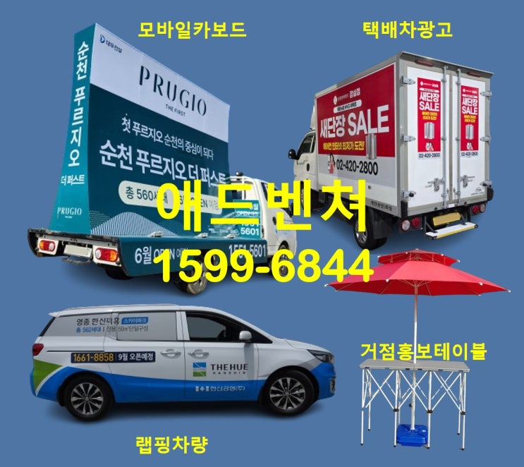  매일 보는 택배차량광고 매일 기억되는 브랜드가 되다.