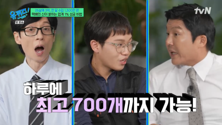 10월 01일 유 퀴즈 온 더 블럭 313회 중화요리 대부 <b>여경래</b>... 