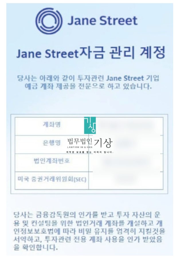  JANE STREET 사기, 박태준 사칭 주식전문계좌 리딩방 당일대처 성공사례