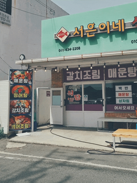  강진 마량항 맛집 백반 서은이네식당