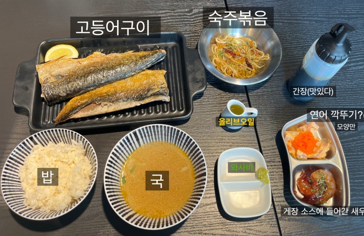  [신상맛집]팬에 직접 구운 고등어구이에 올리브오일을 부어주고 즉석에서 으깬 후추에 찍어먹으면, 그것이 바로! 성공의맛(점심특선 고등어구이 7900)
