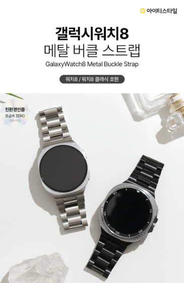 갤럭시워치8 클래식 메탈 스트랩 시계줄 교체 원클릭 밴드 40mm 44mm 46mm 호환, 원클릭으로 손쉽....