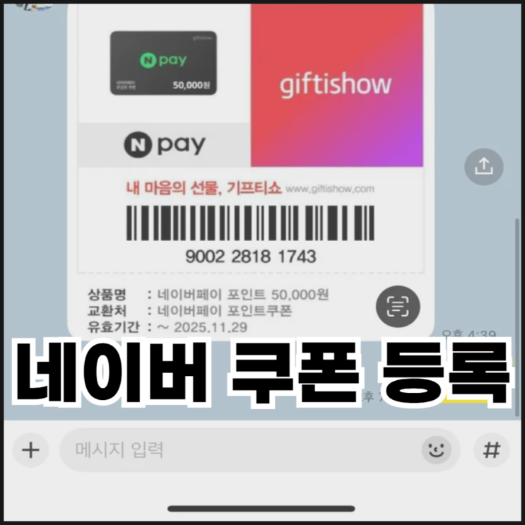  네이버 쿠폰 등록 방법 (PC, 모바일)