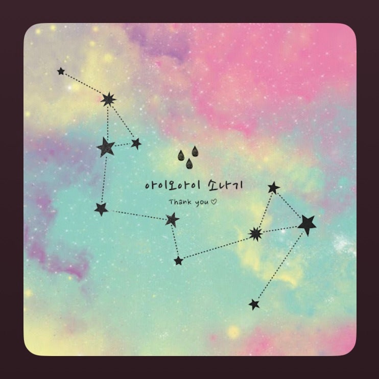 아이오아이(I.O.I)_소나기 [가사/듣기]
