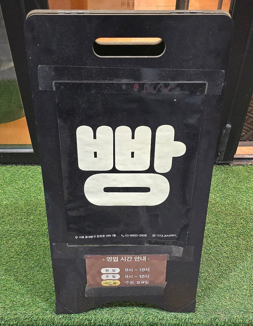 1313베이커리 사진 3