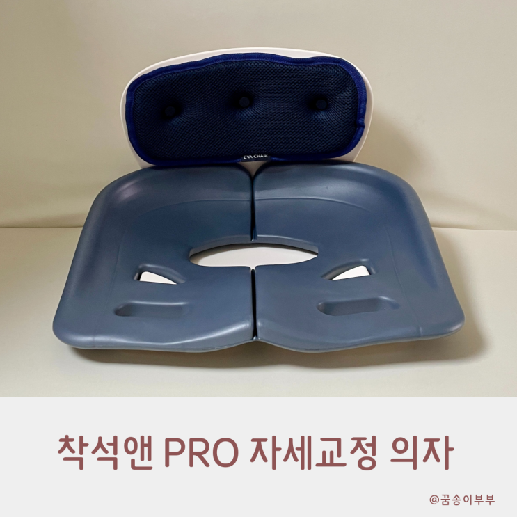  자세교정 의자 더 바르게 앉을 수 있어요