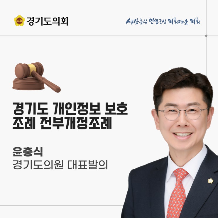  [윤충식 경기도의원 대표발의] 경기도 체육진흥 조례 일부개정,더 안전한 체육대회를 위한 변화