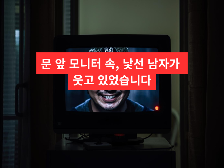  현관문카메라, 심야 귀가 여성 뒤따라온 남성… 현관문 카메라에 찍힌 섬뜩한 미소