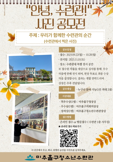 미추홀구청소년수련관, 오는 11월 이전 기념식 ‘F5, 새로고침’ 개최