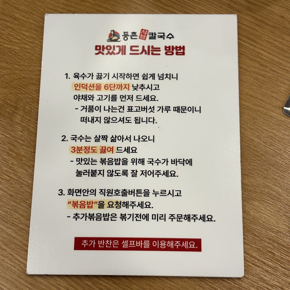 등촌샤브칼국수 당진점 사진 5