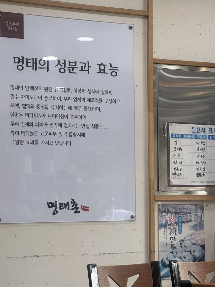 진짜배기명태촌 용문점 사진 4