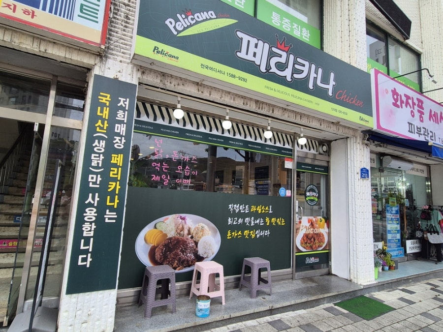 페리카나 신대점 사진 1