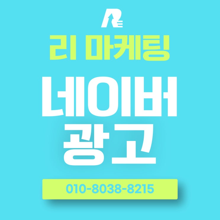  네이버 광고 등록으로 장기적인 성과 만들기