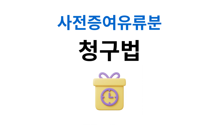  사전증여유류분 10년 전 증여도 포함
