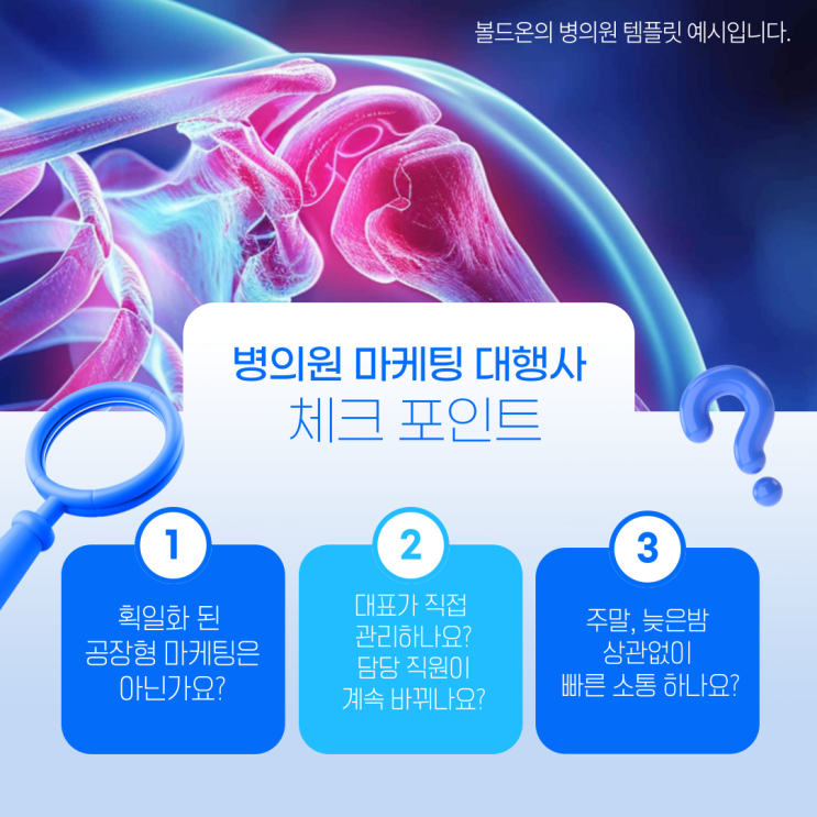  병원마케팅 업체보다 파트너를 선택해야 하는 이유