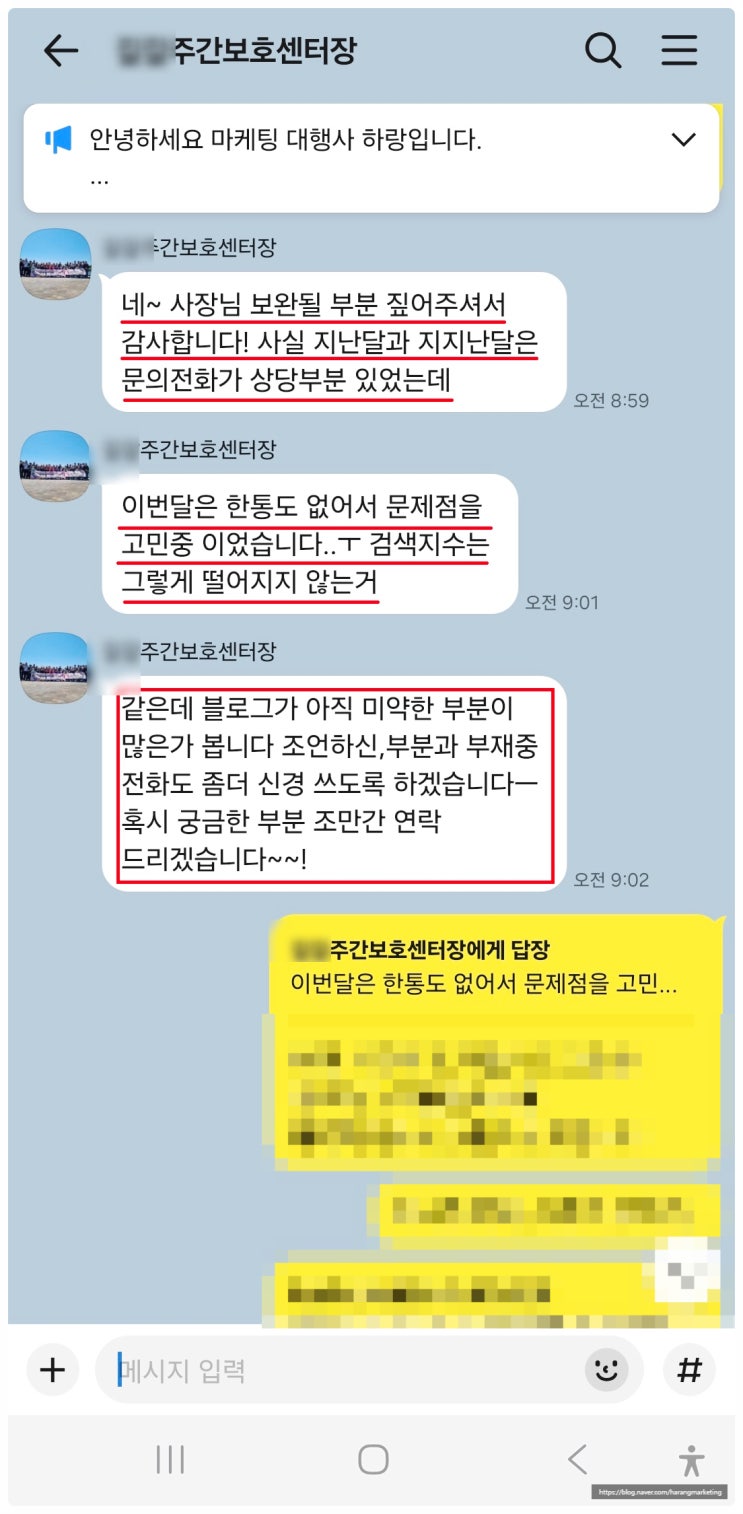  주간보호센터 마케팅, 블로그 하나 바꿨을 뿐인데 문의가 이렇게 달라진다고요?