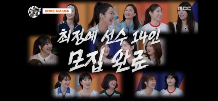 MBC 새예능 ‘신인감독 김연경‘ 1회 감상 후기! 감상포인트는/대결상대/시청률