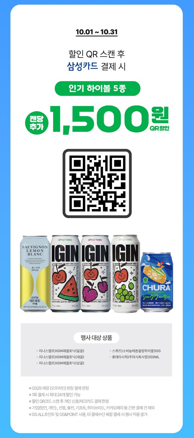 GS25] 편의점 10월 행사카드로 결제하고 혜택받자! : 네이버 블로그