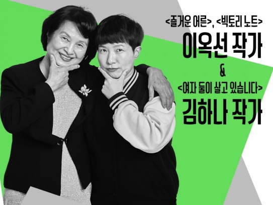 즐거운 어른 1948년생 이육선 산문에세이 김하나 작가님 프로