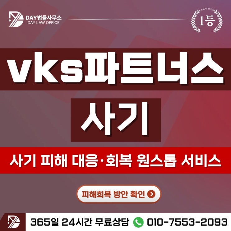  vks파트너스 사기AI자동매매 리딩방 사기 피해 회복 방안 -사칭