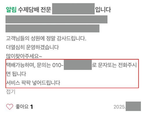 수상한 냄새… 경찰 잠복 끝에 <b>불법 담배 제조</b> 공장 적발!