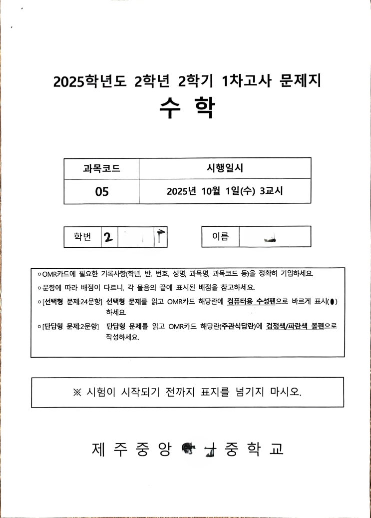  2025 2학기 중간고사 중앙여중 2학년 : 신제주 노형 연동 중고등수학 GTS Math