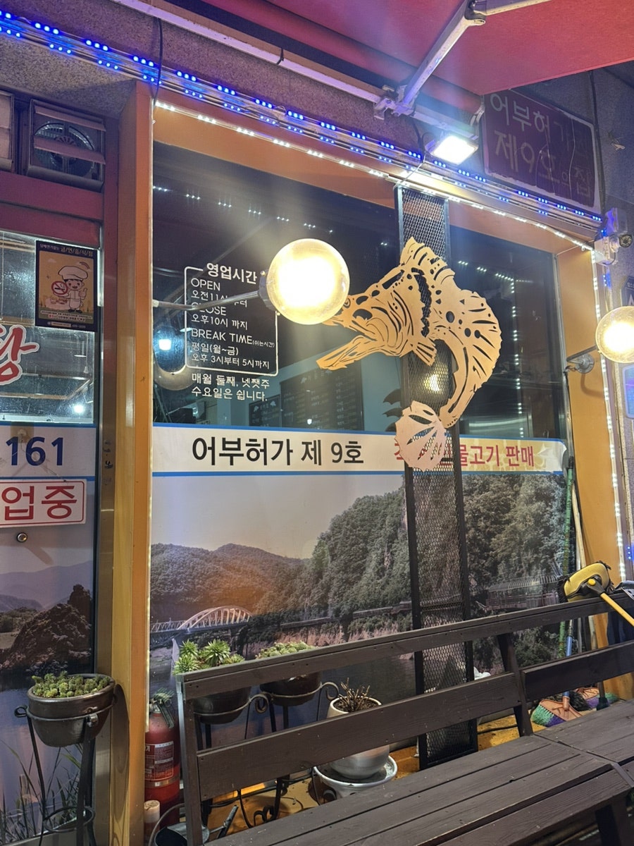 청강쏘가리 사진 4