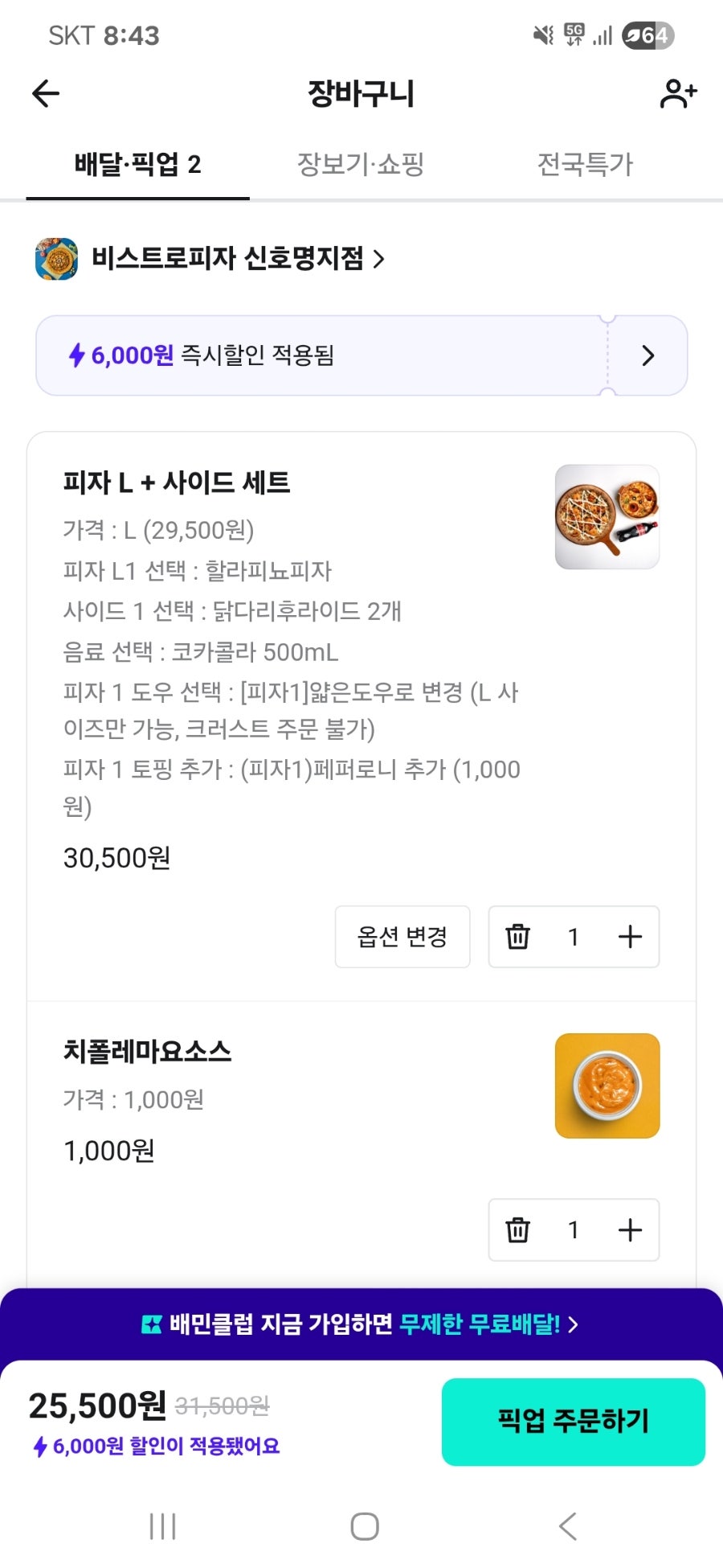 비스트로피자 신호명지점 사진 4