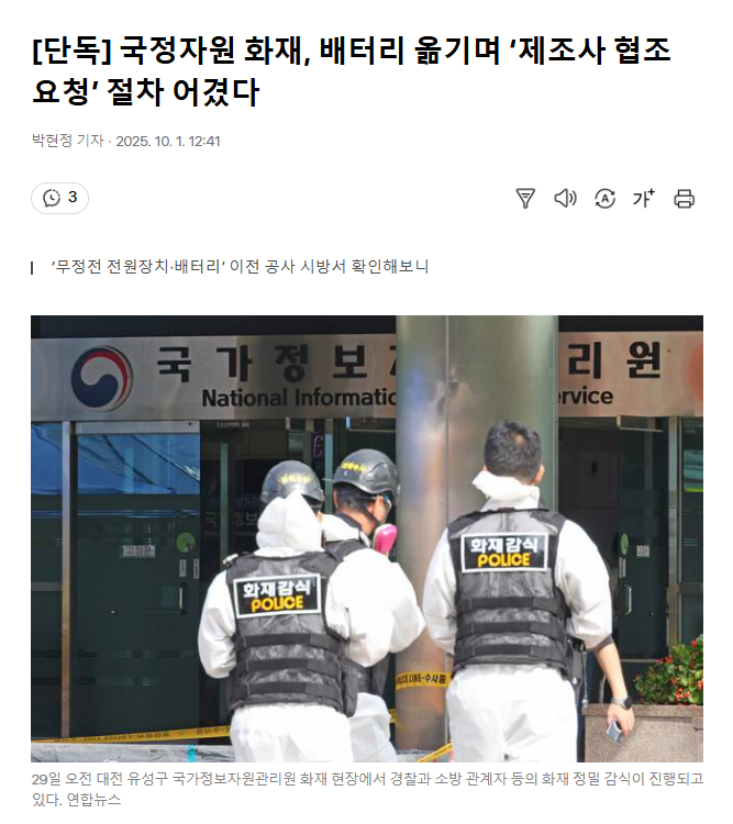 [의원실] <b>국정자원 화재</b>, 배터리 이설 시 절차가 과연... 
