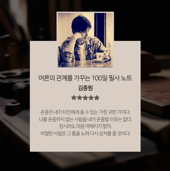  어른의 관계를 가꾸는 100일 필사 노트_마음 약해지지 않아도 괜찮아