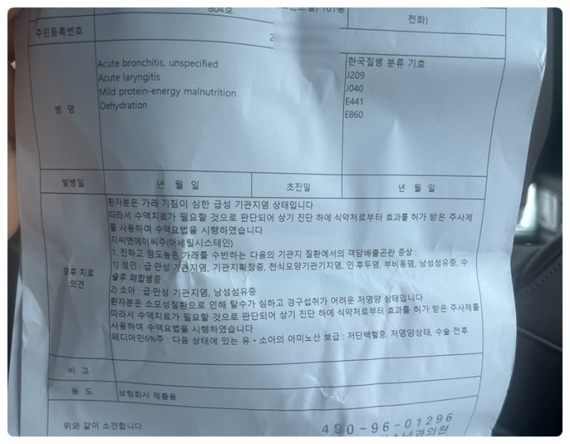 아기수액실비 아기 수액 비용 얼마나 나오고, 실비 보험 처리 어떻게 할까 부모들이 꼭 알아....