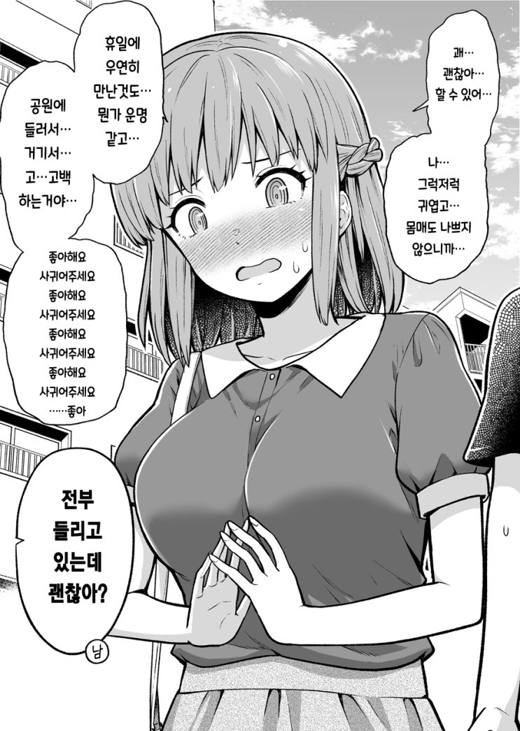  전부 새는 여자아이 / 후배 여자에게 저항할 수 없다 - [오리지널 만화][웹코믹]
