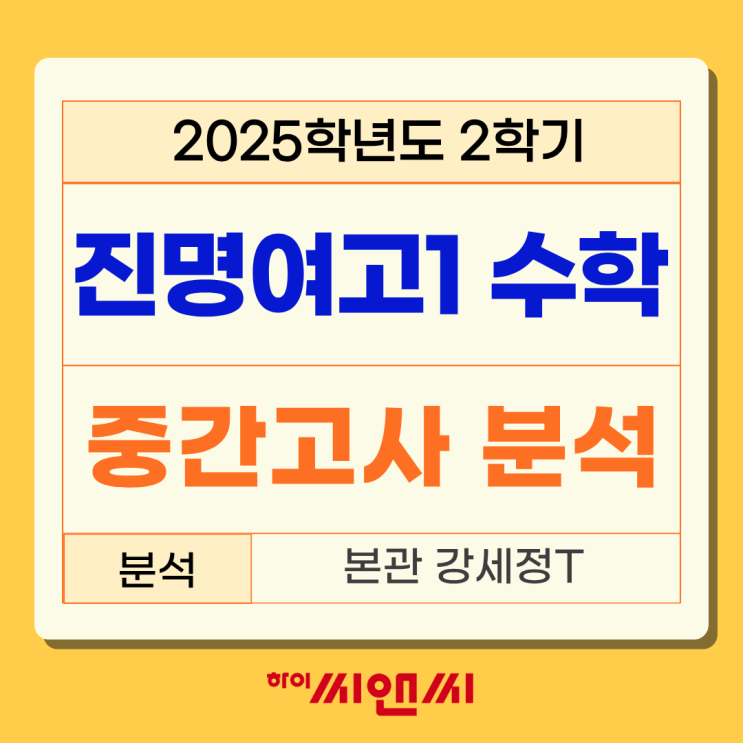  진명여고1학년 2학기 (2025년) 수학중간고사 시험총평 복잡한 구조의 문제로 출제