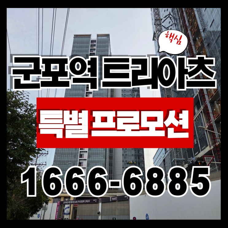  군포역트리아츠 분양가·준공일 핵심 요약