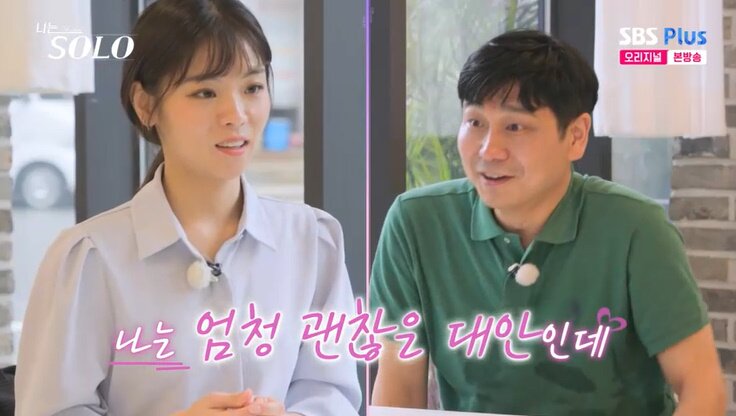 나는 솔로 28기 영수, 옥순 자녀 걱정까지 감싸며 ‘완벽 어필’…넘어갔다 썸 기류