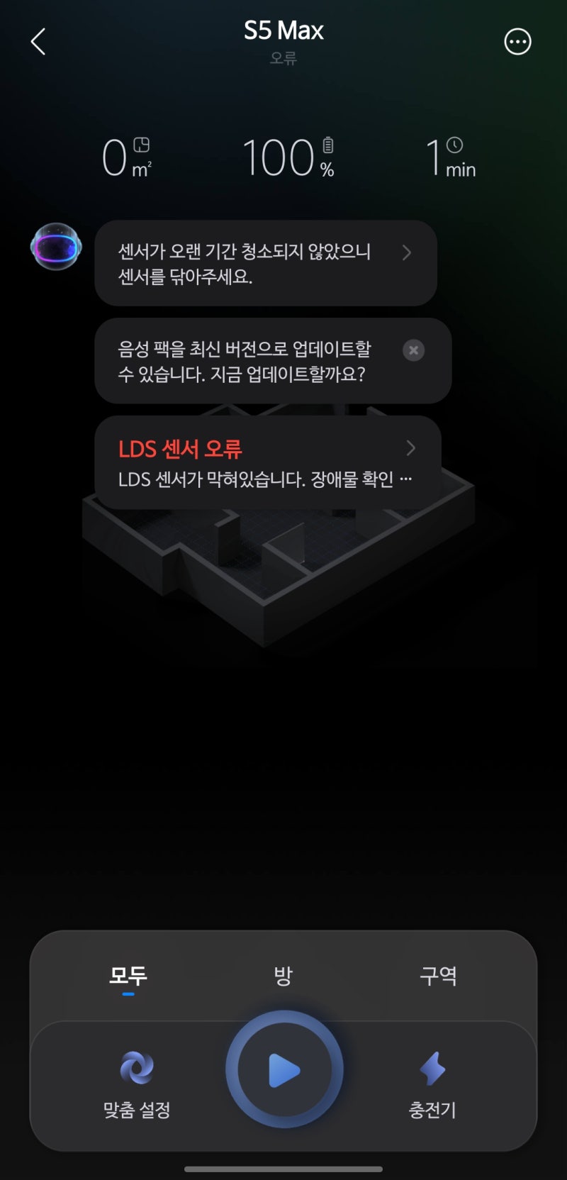 "오류 1, LDS 센서를 확인하세요" 로봇청소기 고장, AS 수리 방법 [로보락 S5 Max]