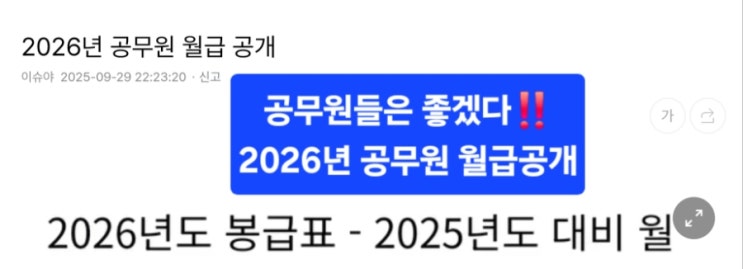  공무원들은 좋겠다/2026년 공무원 월급 공개