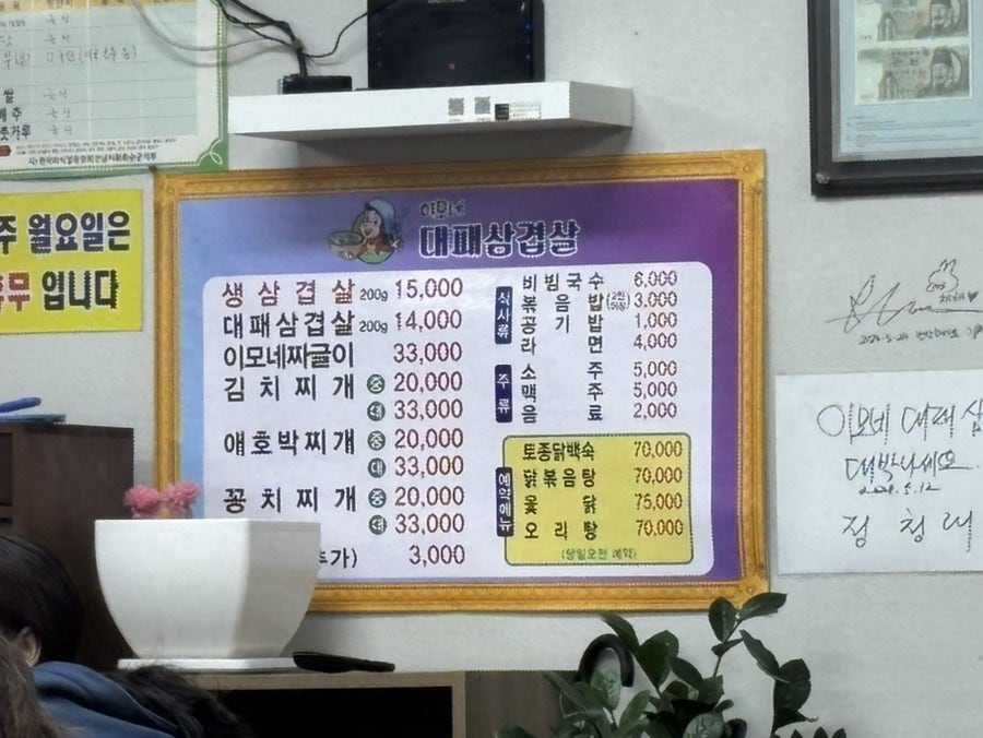 이모네대패삼겹살 사진 3